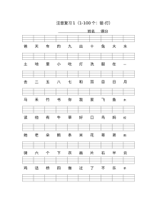 人教版小学一年级语文上册注音专项复习试卷