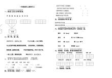 人教版小学一年级语文上册综合练习题（二）