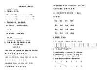 人教版小学一年级语文上册综合练习题（三）