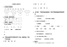 人教版小学一年级语文上册综合练习题（五）