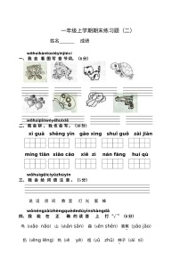 人教版小学一年级语文上学期期末考试练习题（二）