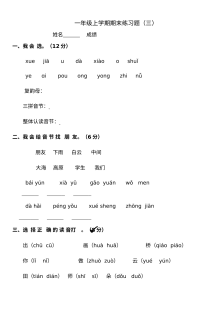 人教版小学一年级语文上学期期末考试练习题（三）