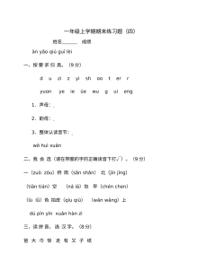 人教版小学一年级语文上学期期末考试练习题（四）