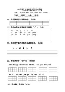 人教版小学一年级语文上学期期中考试试题