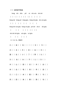 人教版小学一年级语文上册期末总复习试卷