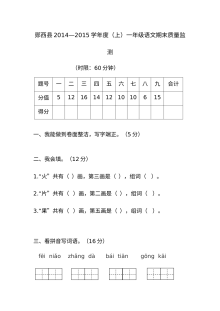 人教版小学一年级语文上学期期末质量监测卷（郧西县）