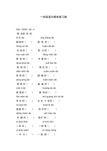 苏教版小学一年级语文上册期末考试复习试卷