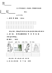 苏教版小学一年级语文上学期期中考试试卷（含答案解析）
