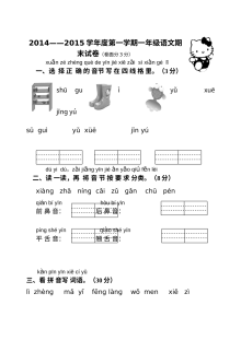 苏教版小学一年级语文上册期末测试卷