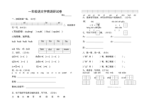 苏教版小学一年级语文上册期中学情调研试卷（建湖县）