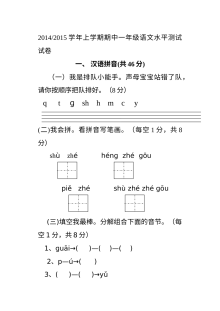 小学一年级语文上学期期中水平测试卷（其他版本）