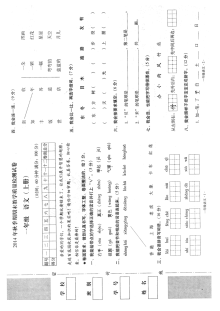 小学一年级语文上册期末考试卷（其他版本）