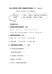 沪教版小学一年级语文上册期末考试试题及参考答案