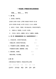 沪教版小学一年级语文下册第五周同步练习卷