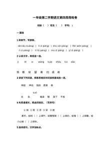 沪教版小学一年级语文下册第四周同步练习题