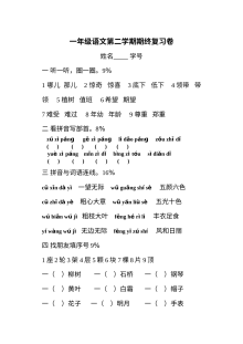 沪教版小学一年级语文第二学期期末复习试卷