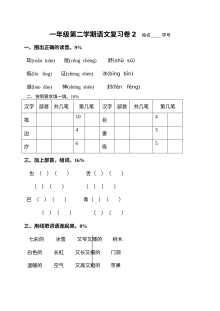 沪教版小学一年级语文下册期末复习试卷（二）