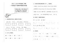 邹城市第二实验小学一年级语文下册期末测试卷（人教版）