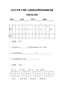 人教版小学一年级语文下册期末考试试卷（含答案解析）