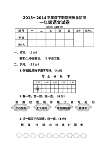 人教版小学一年级语文下册期末测试卷