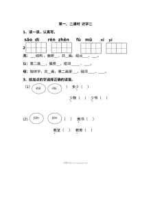 人教版小学一年级语文下册识字二同步练习题