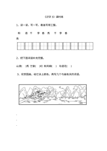 人教版小学一年级语文下册识字3同步练习题