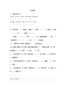 人教版小学一年级语文下册《春晓》《村居》古诗两首同步练习题