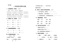 人教版小学一年级语文下册期中考试试题