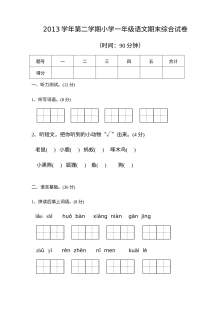 人教版小学一年级语文下册期末测试卷（含听力材料与答案解析）