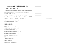 人教版小学一年级下册语文期末考试试卷（二）