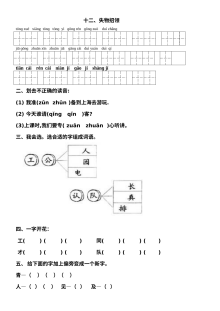 人教版小学一年级语文下册《失物招领》同步练习题