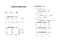 人教版小学一年级语文下册期中考试试卷