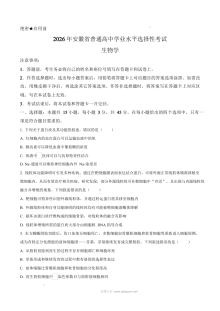 2026年安徽省高考生物真题试卷（人教版）