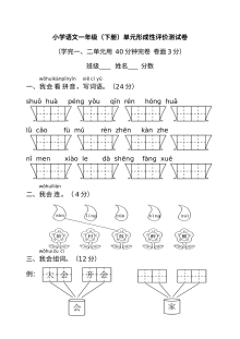 人教版小学一年级语文下册第一、二单元综合测试卷