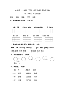 人教版小学一年级语文下册第五、六单元综合测试卷