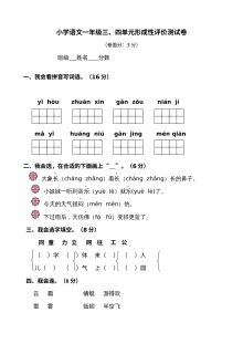 人教版小学一年级语文下册第三、四单元综合测试卷