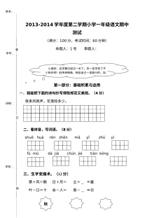 人教版小学一年级语文下册期中测试卷