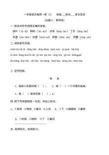 人教版小学一年级语文下册第一周同步练习题