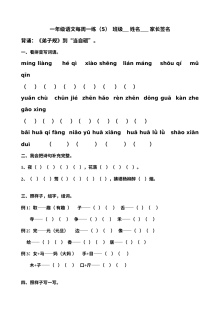 人教版小学一年级语文下册第五周同步练习题