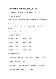 人教版小学一年级语文下册第四周同步练习题