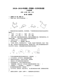 大同市矿区恒安一中八年级上学期9月月考地理试卷（人教版含答案）