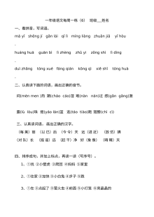 人教版小学一年级语文下册第六周练习题（周测卷）