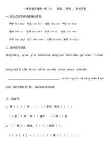 人教版小学一年级语文下册第二周同步练习题