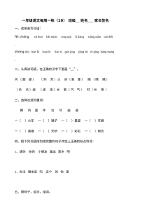 人教版小学一年级语文下册第19周练习题