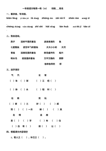 人教版小学一年级语文下册第17周同步练习卷