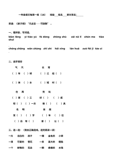 人教版小学一年级语文下册第16周同步练习卷