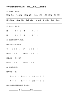 人教版小学一年级语文下册第13周练习题（周测卷）