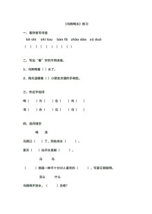 人教版小学一年级语文《乌鸦喝水》同步练习习题