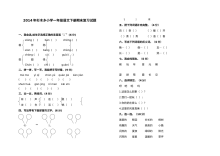 人教版杉木乡小学一年级语文下册期末复习试题