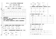 人教版小学一年级语文下册期末测试题（南部片区）